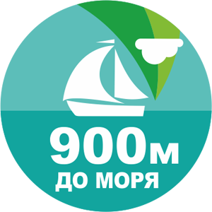 900 метро от отеля до моря